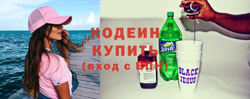 купить   Ярославль  Codein Purple Drank 